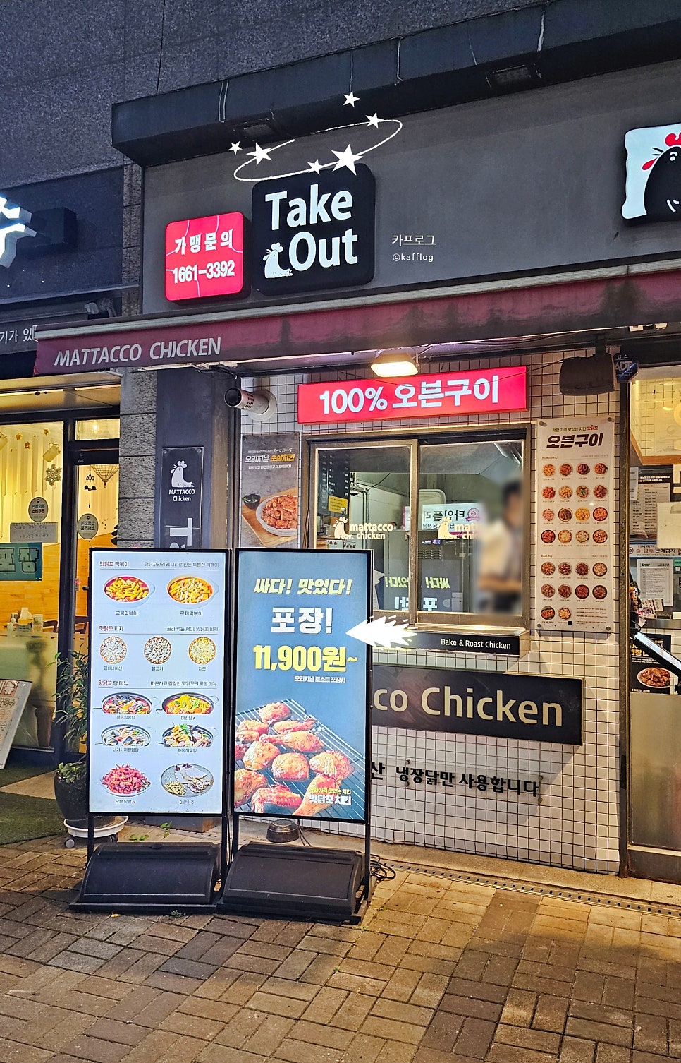 맛닭꼬 개봉푸르지오점 사진 5