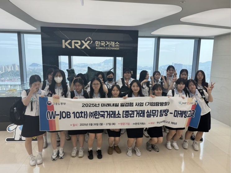  워크잡(WORKJOB), 부산 특성화고생 대상 ‘미래내일 일경험 사업’ 진행