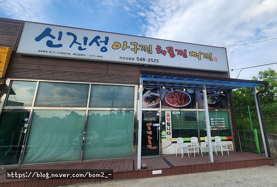 신진성아구찜 신창점 사진 1