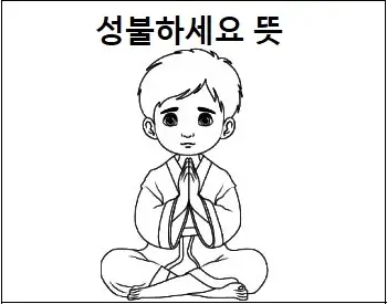 성불하세요 뜻 쉽고 정확하게 설명