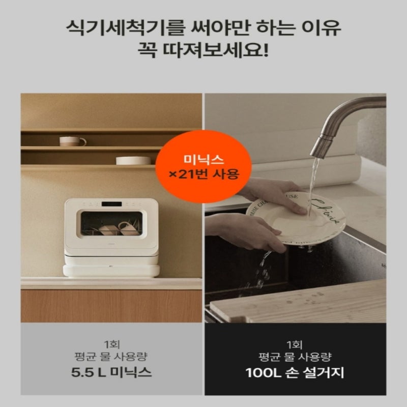미닉스 미니 식기세척기 PRO 사용후기