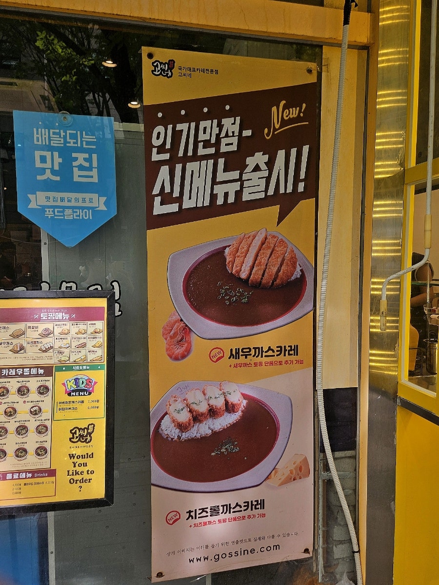 고씨네 양천구청점 사진 4