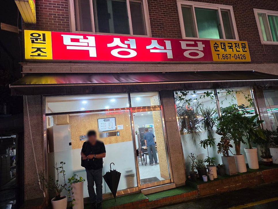원조덕성식당 사진 1