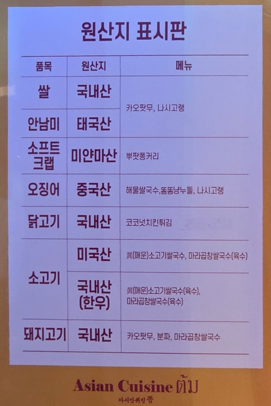 아시안퀴진똠 사진 6