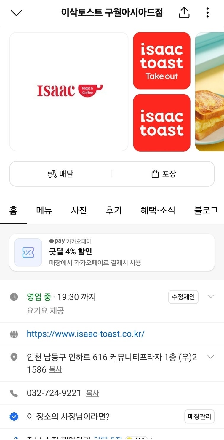 이삭토스트 구월아시아드점 사진 2