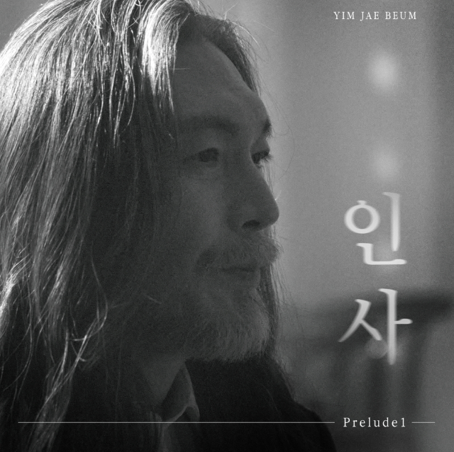  임재범 인사 음악 노래 뮤직비디오
