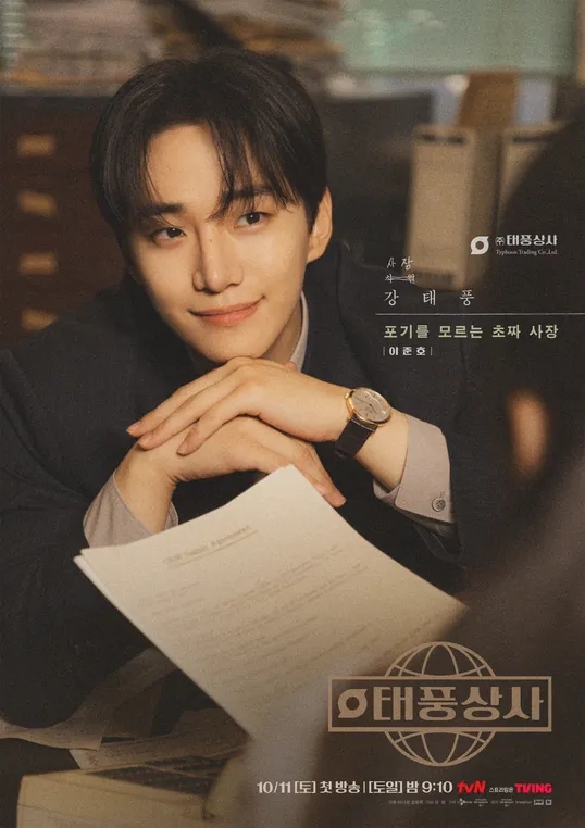 믿고 보는 이준호 새드라마 '<b>태풍상사</b>' 초보사장 IMF 극복기