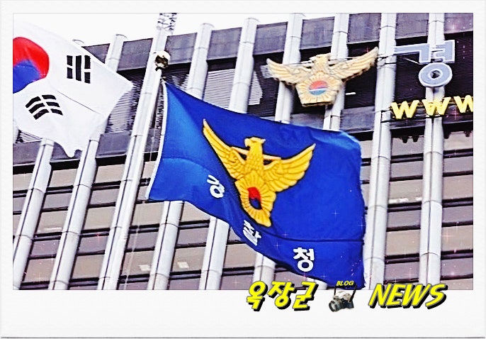 이재명 정부 두번째 경찰 고위직 치안정감 ‧ <b>치안감</b> 인사... 