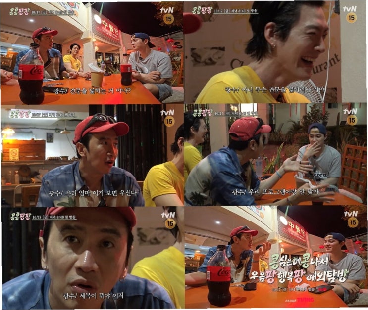 나영석 PD, '<b>콩콩팡팡</b>'으로 또 한 번 웃음 폭탄 예고! <b>김우빈</b>... 