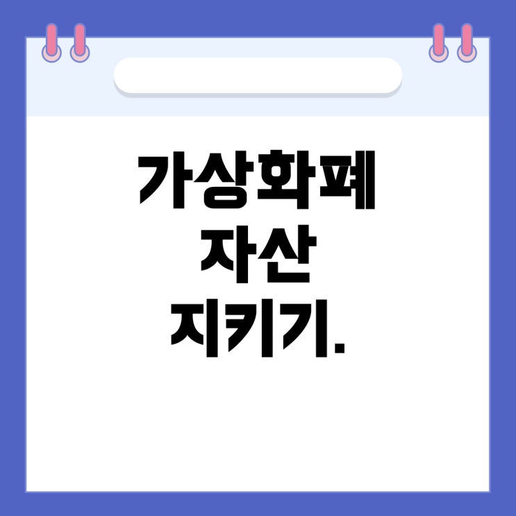 업비트 망하면 가상화폐는 어떻게 되나요? 안전하게 자산... 