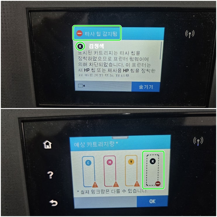  부천 소사동 프린터 수리 AS 판매, HP7720 무한잉크프린터 타사칩감지됨 펌웨어업데이트 문제 내방수리