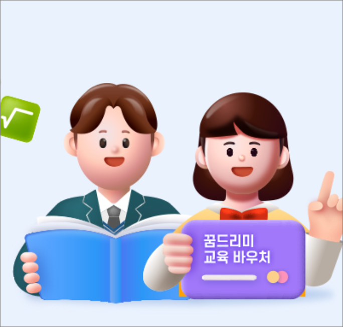 꿈드리미카드 사용처 총정리｜광주 청소년 바우처 신청·지원금·온라인 결제 방법
