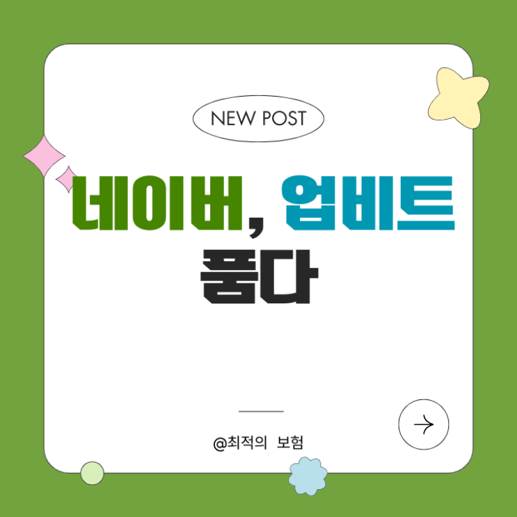  네이버, 두나무 편입 추진! 국내 금융·가상자산 판도 바뀐다
