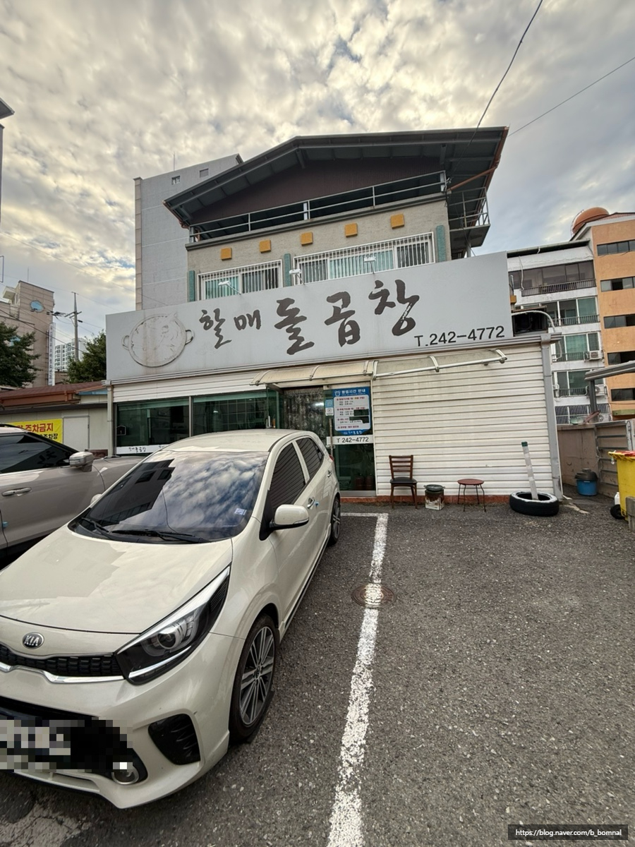 할매돌곱창 사진 1