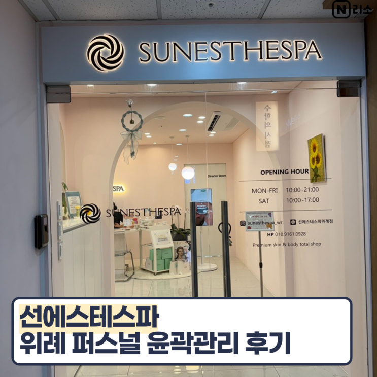  작은얼굴경락 송파 피부관리 선에스테스파 위례 퍼스널윤곽관리 받았어요