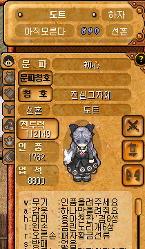 바람의나라 하자서버 도트 890레벨 달성
