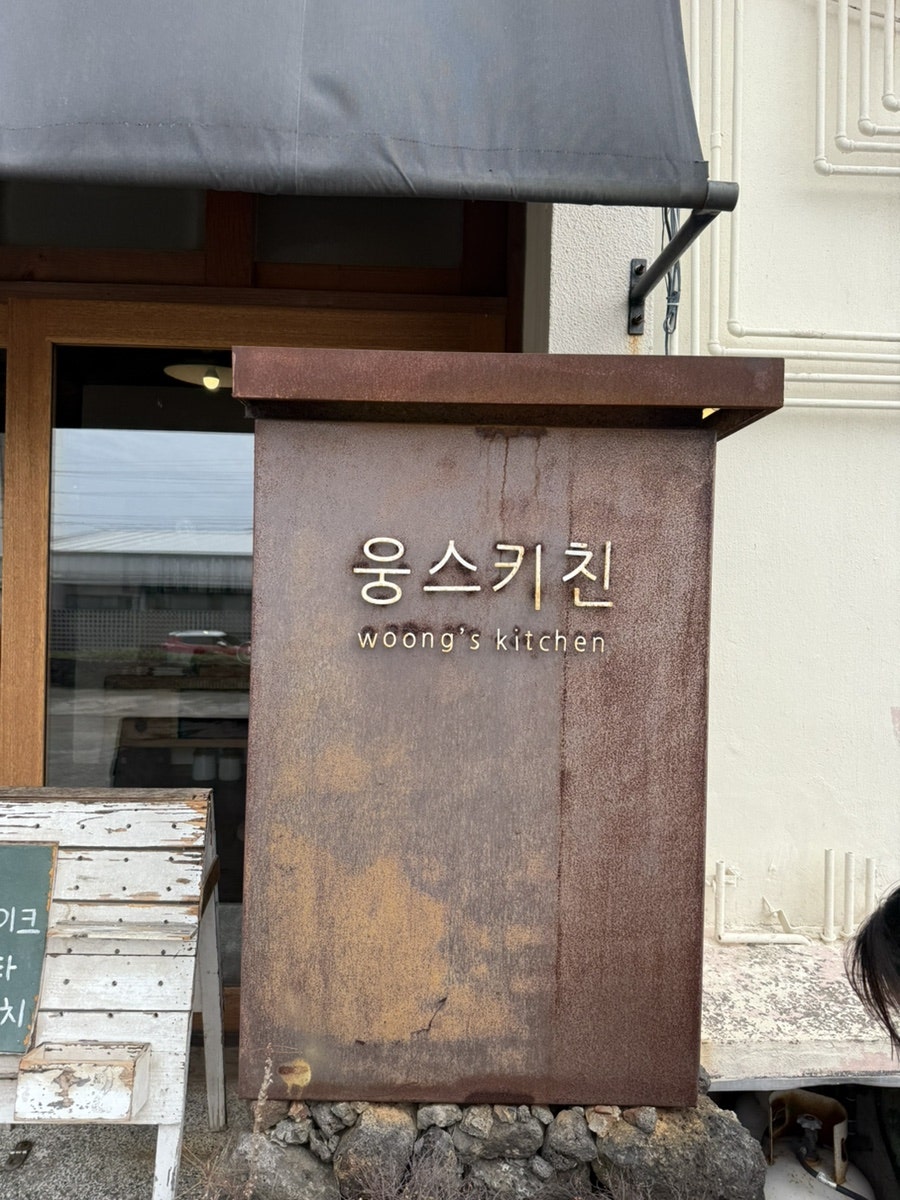 웅스키친 사진 3
