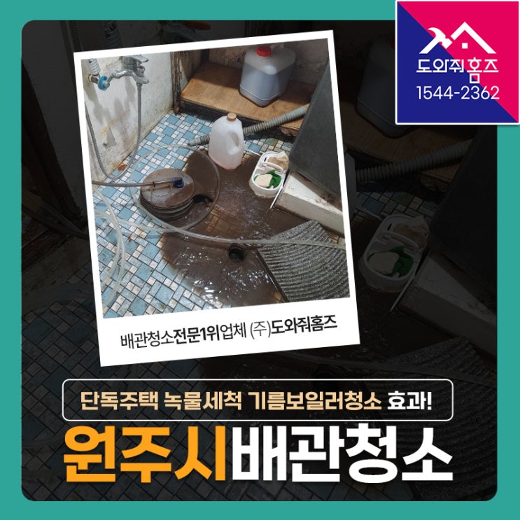  원주 학성동 보일러배관청소 단독주택 녹물세척 기름보일러청소 효과!