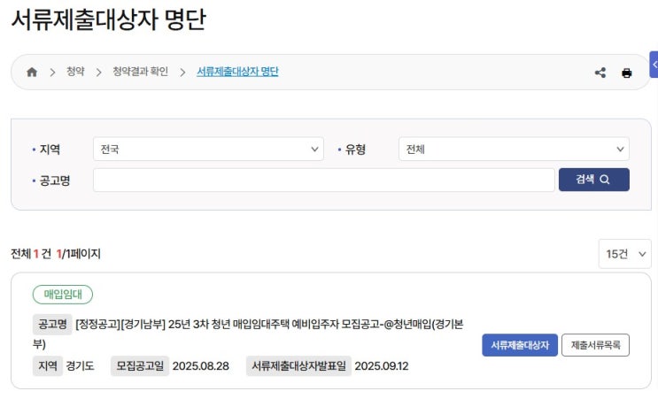  LH 청년매입임대 경기남부 청매입 2순위 서류 제출