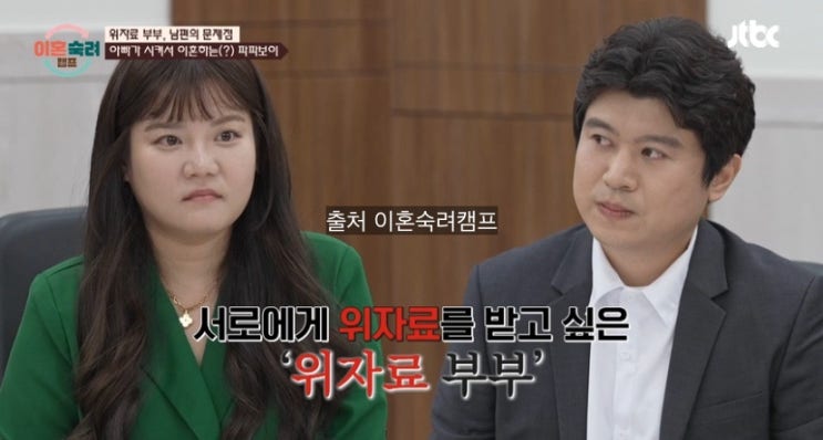 <b>이혼숙려캠프</b> 위자료<b>부부</b>... 위자료<b>부부</b> 아내 <b>갈등</b> 이유 무슨일