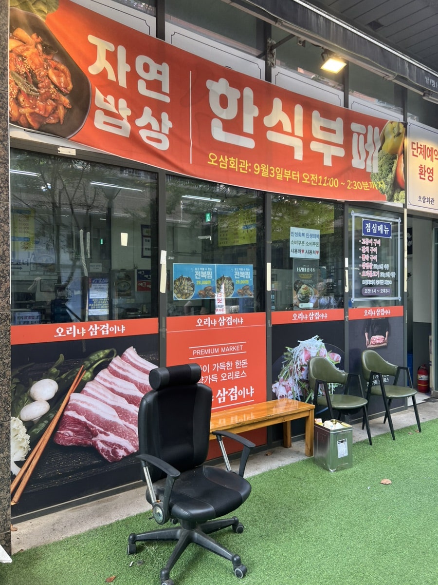 자연밥상한식뷔페 사진 4