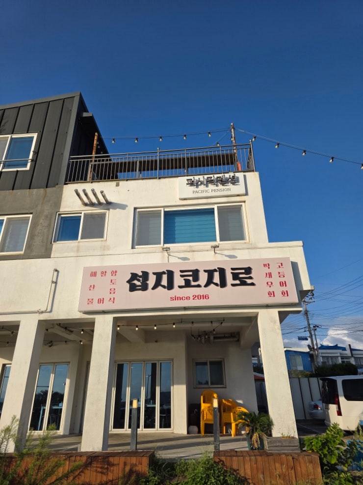  딱새우와 고등어회의 싱싱한 조합분위기 있는 노을까지 ^^제주맛집추천 섭지코지로