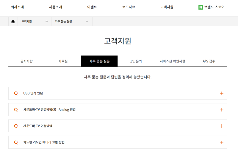 브리츠 AS 접수 및 서비스센터 고객센터 (무선이어폰, 스피커, 헤드셋)