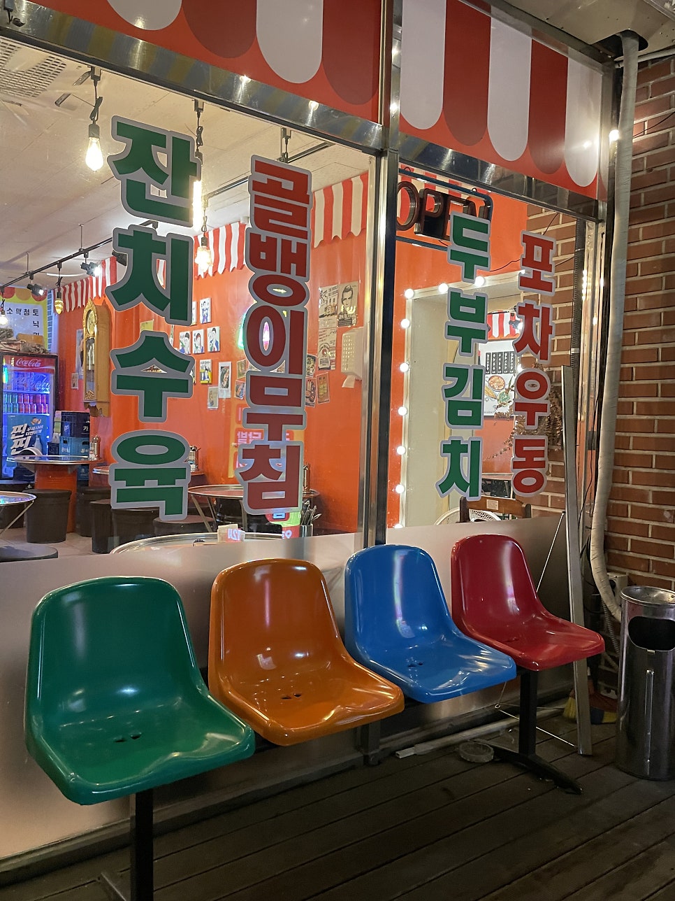 옥이네포차 사진 5