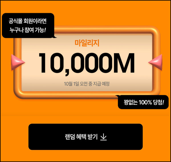  모던하우스 룰렛이벤트(랜덤 적립금 및 쿠폰)즉당~09.30