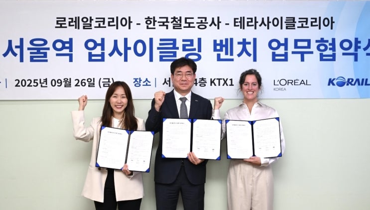  로레알 화장품 공병으로 만든 서울역 벤치 [한국철도일보]
