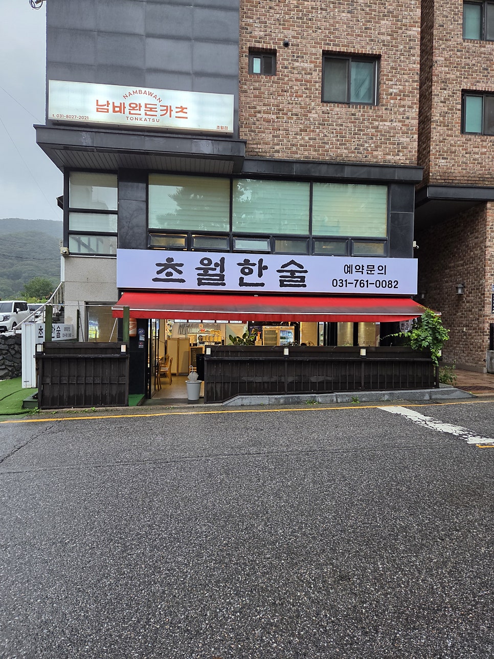 초월한술 사진 1