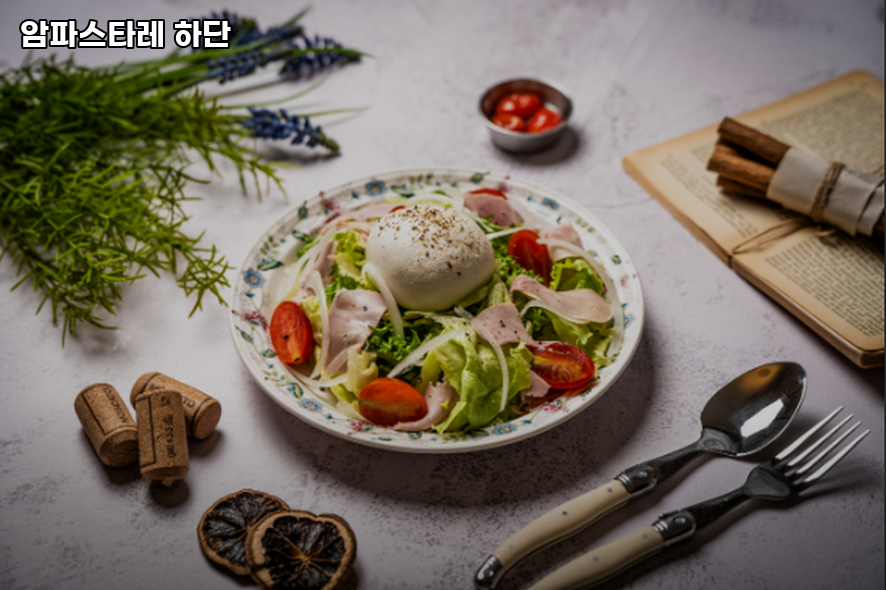 암파스타레 하단 사진 4