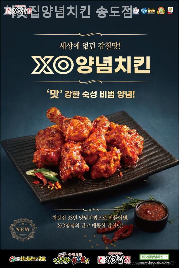 처갓집양념치킨 송도점 사진 4