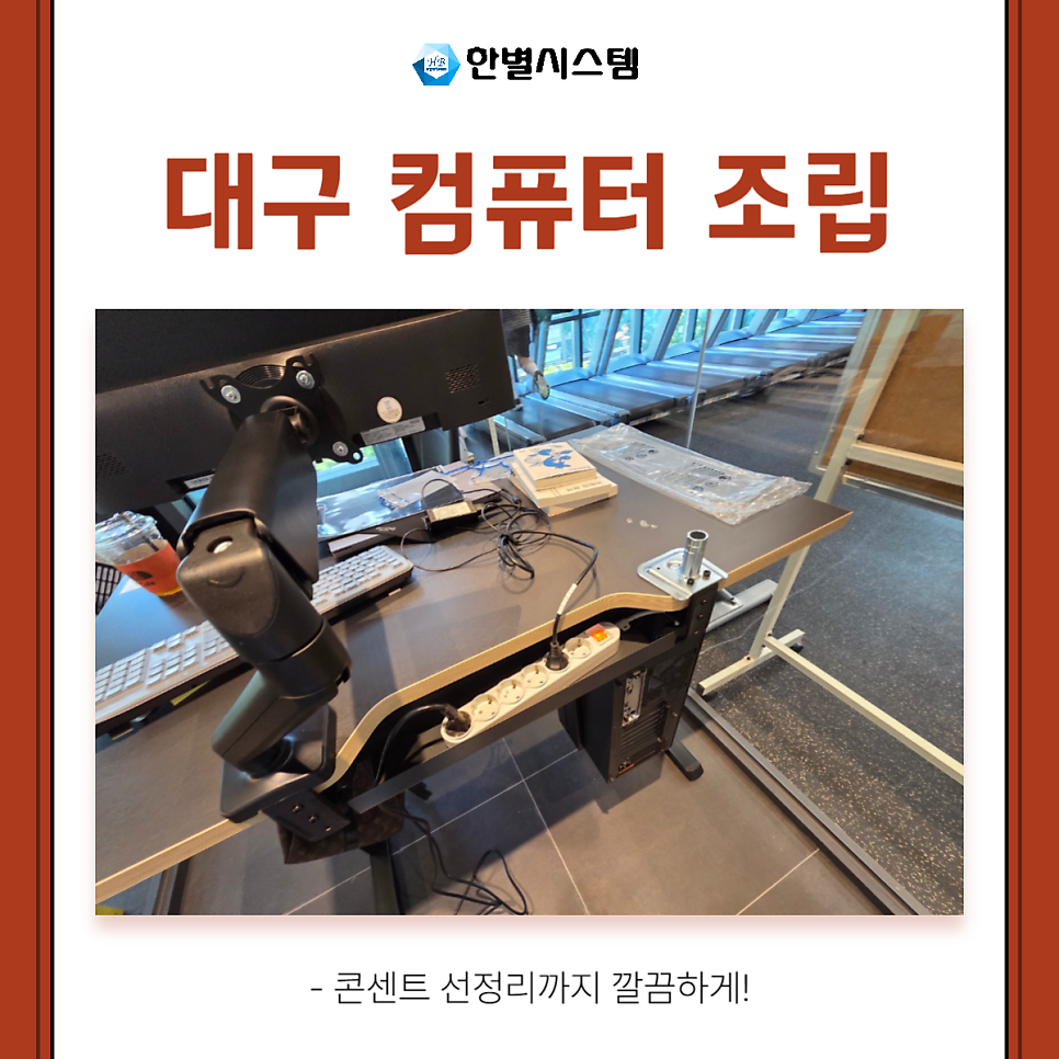 대구 컴퓨터 조립 설치 전문적인 렌탈과 구매 업체 찾는다면 현장 사진 7