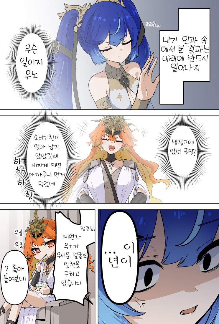  운명을 바꿀 결의를 하는 유노 / 아우구스타를 볼때마다 신경쓰이는 부분(좋아) - [명조 만화][WutheringWaves][웹코믹]