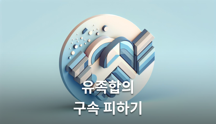  교통사고사망사고처벌수위 합의하면 벌금형 가능