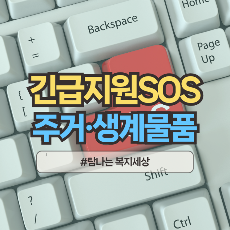  2025년 세방이의순재단 긴급생계물품, 주거비 지원