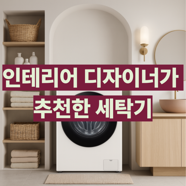  FX25ENR LG 25kg 드럼 세탁기 후기 최저가 장점 단점