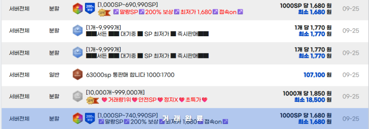  서든 sp 아이템팜에서 사기 없이 구매한 후기