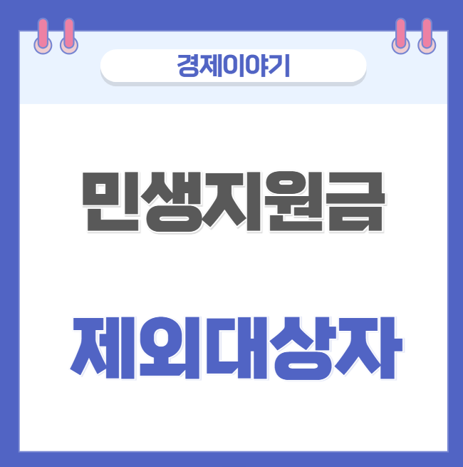  민생회복 소비쿠폰 2차 지급: '소득 상위 10% 제외' 기준 안내