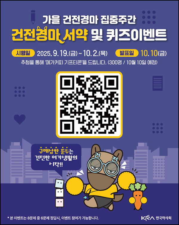 한국마사회 건전경마 퀴즈이벤트(메가커피 300명)추첨~10.02