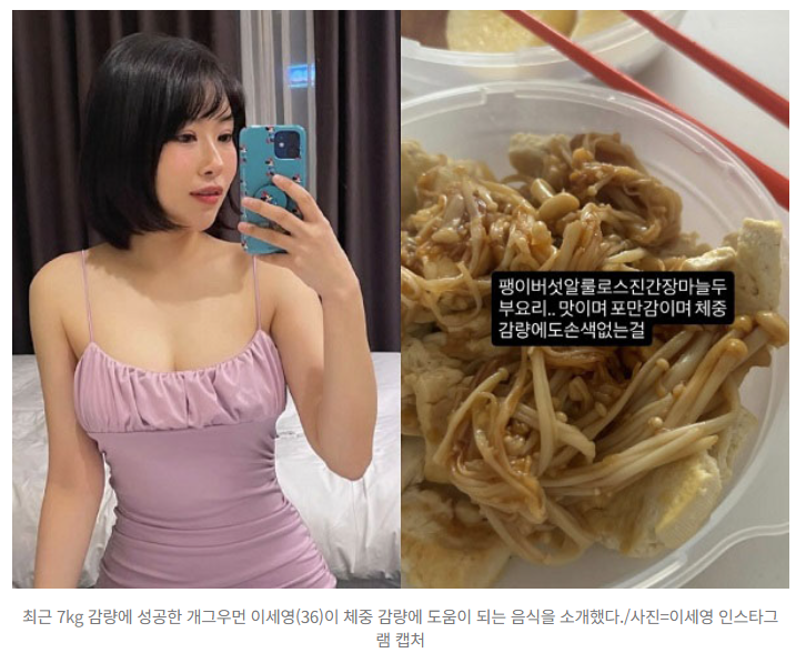  7kg 감량 성공한 이세영 그녀가 추천한 다이어트 음식은?