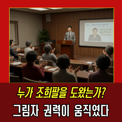  조희팔, 사망인가 연극인가?