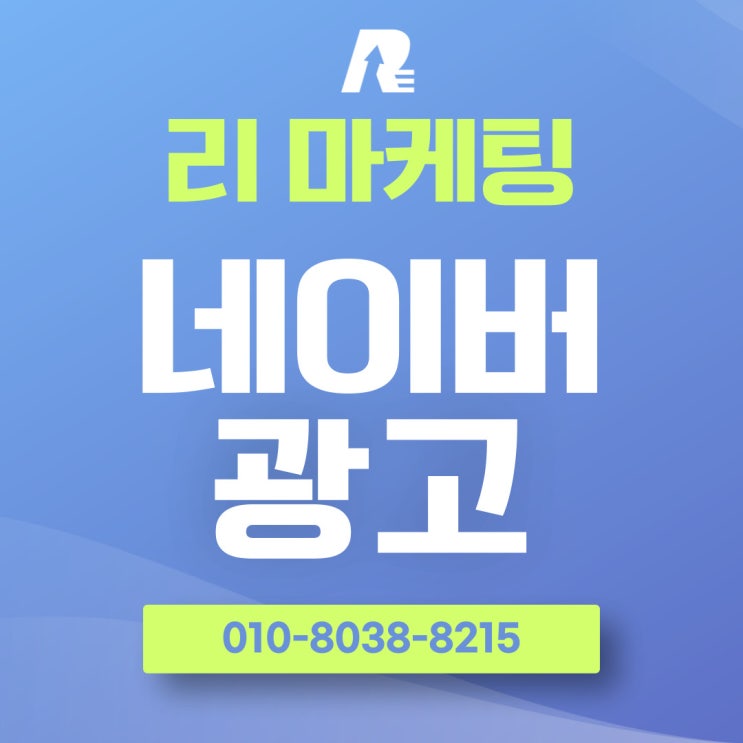  네이버검색광고키워드 광고등록 방식 알고싶다면?