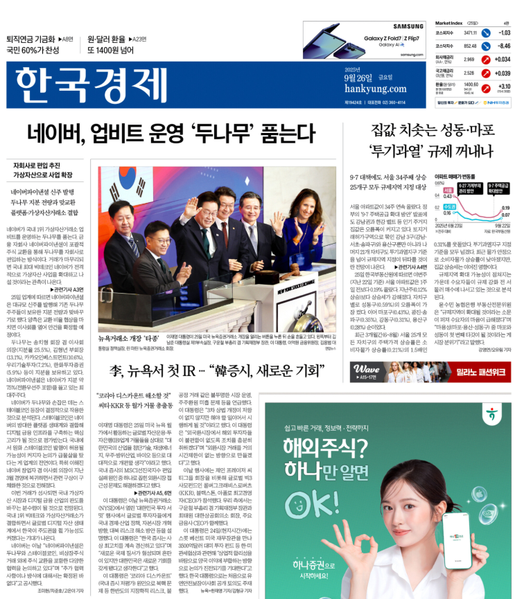 경제신문 - 2025년 09월 26일 (금) 한국경제신문 스크랩