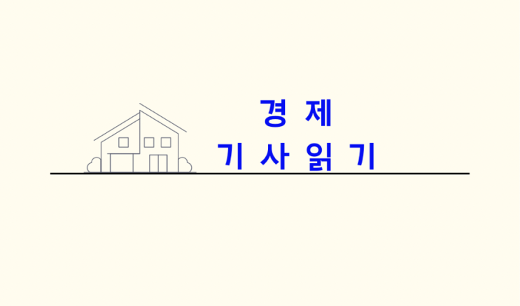 [경제기사읽기]<b>네이버</b>-<b>두나무 협력</b> (K스테이블코인)