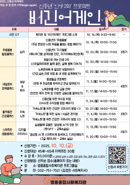영종종합사회복지관, 신중년 아카데미 ‘비긴어게인’ 운영