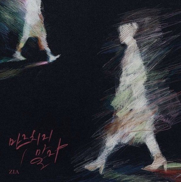[최신/추천/신곡/여자/발라드] 지아_마주치지 말자...