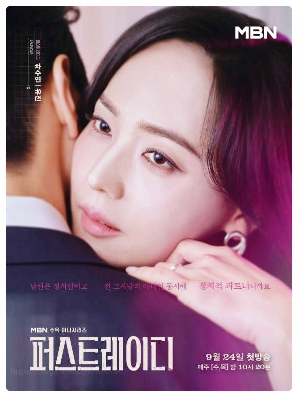  퍼스트레이디 개막장 불륜? 드라마 대통령 남편 통보 유진 지현우 이혼 반전 수목극