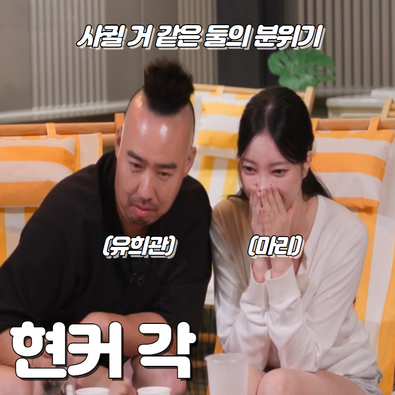 불꽃야구 유희관 여자친구 생기나? 썸 시작 (우리 아직 쏠로)